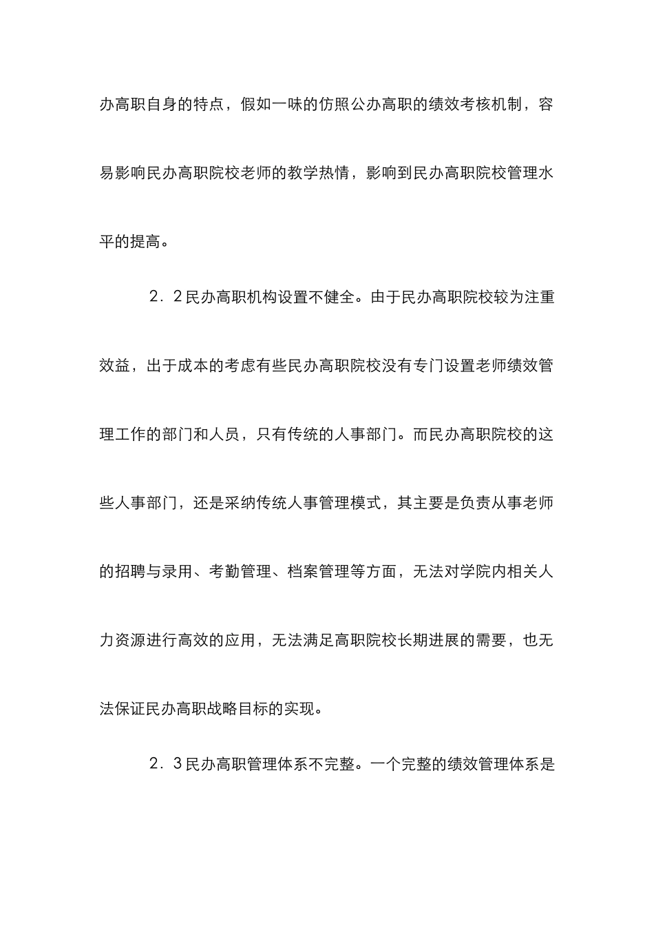 高职院校绩效管理比较探讨_第3页