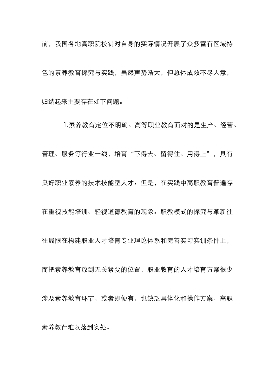 高职院校素质教育实践论文4篇_第2页