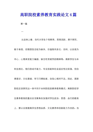 高职院校素质教育实践论文4篇