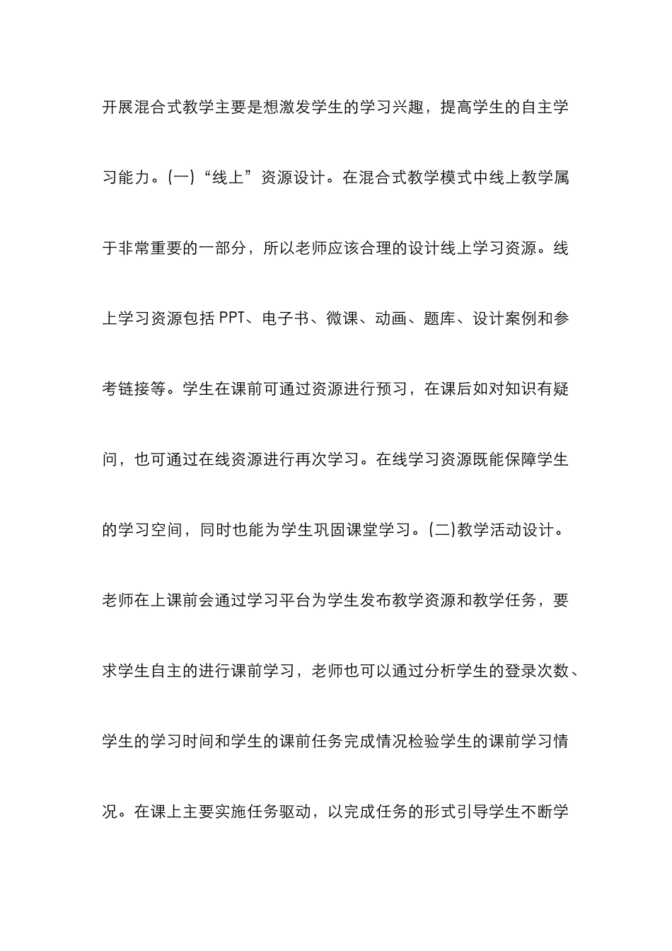 高职院校绿地规划设计课程研究_第3页