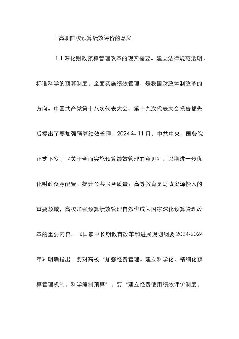 高职院校绩效评价指标体系研究_第3页