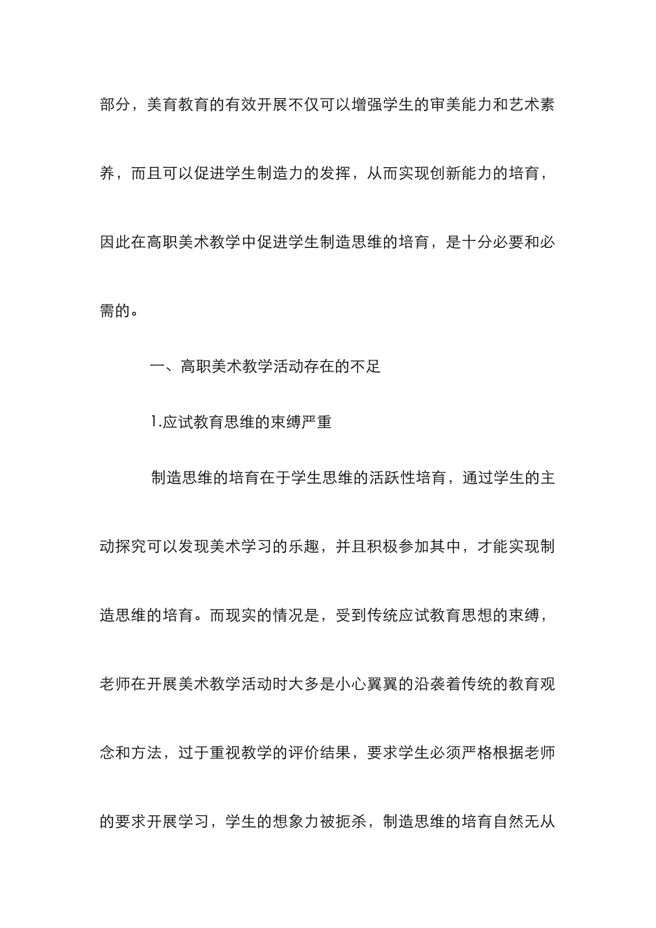 高职院校美术教学中创造思维的培养_第2页