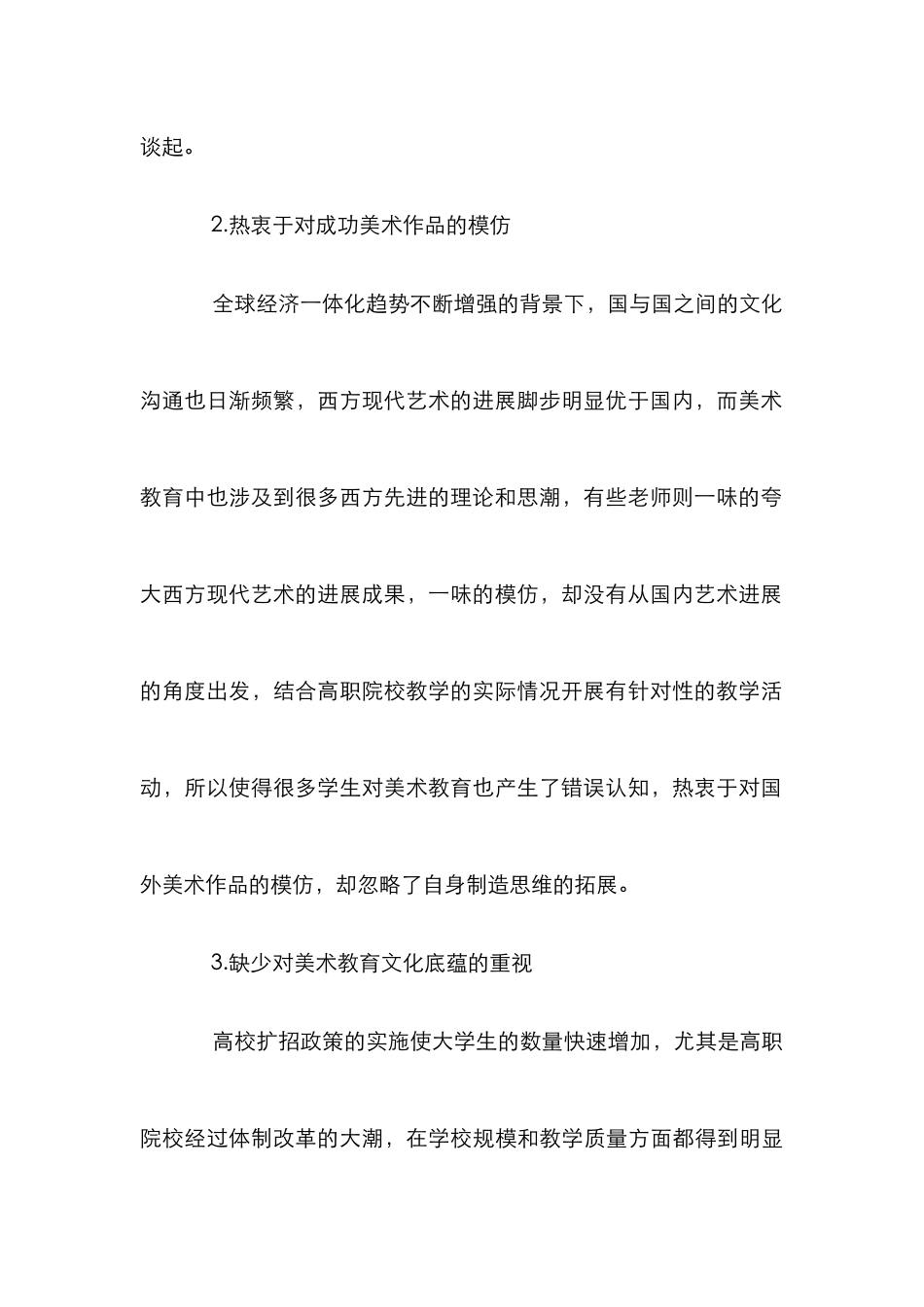 高职院校美术教学中创造思维的培养_第3页