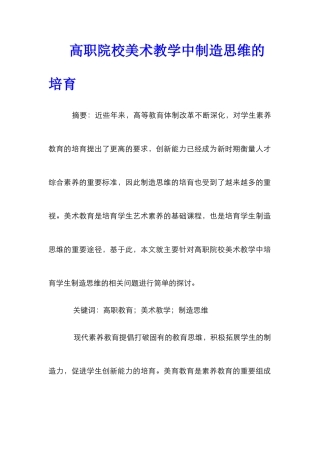 高职院校美术教学中创造思维的培养