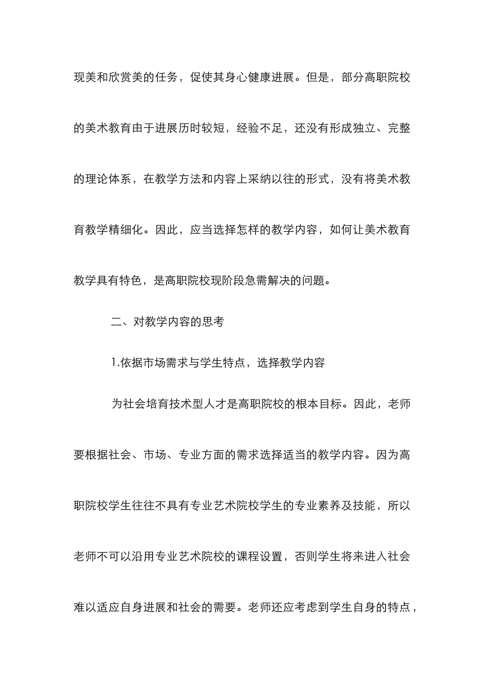 高职院校美术教育教学内容与方法_第2页