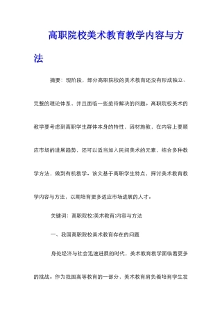 高职院校美术教育教学内容与方法