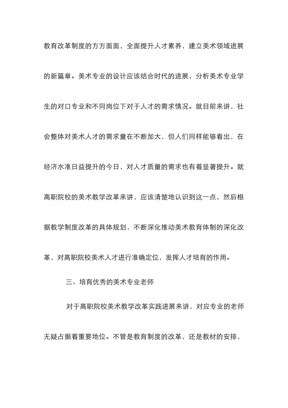 高职院校美术教学的改革与实践_第2页