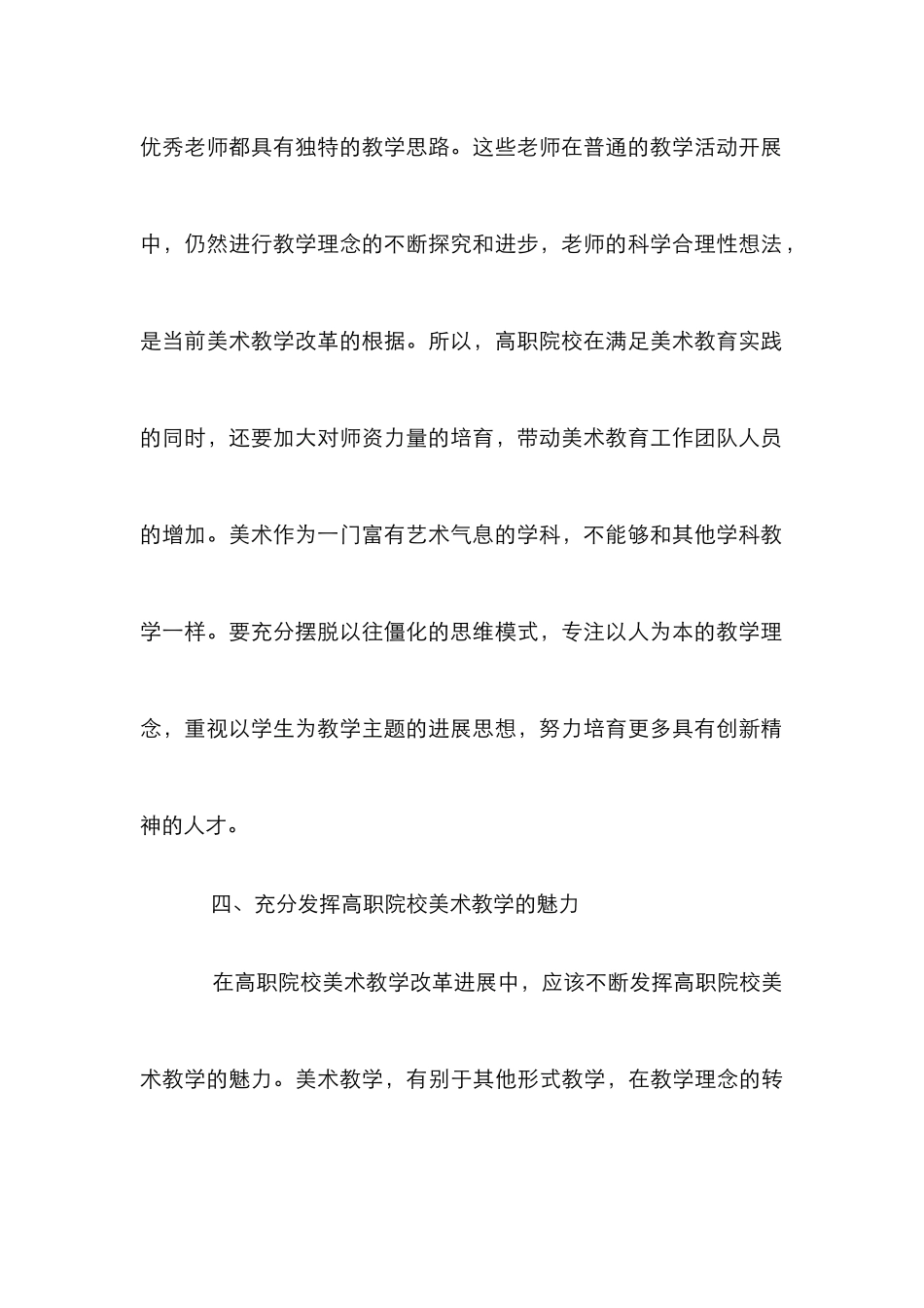 高职院校美术教学的改革与实践_第3页