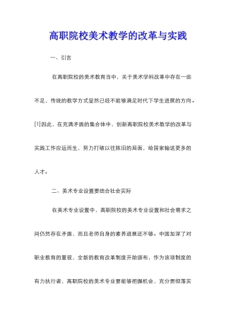 高职院校美术教学的改革与实践