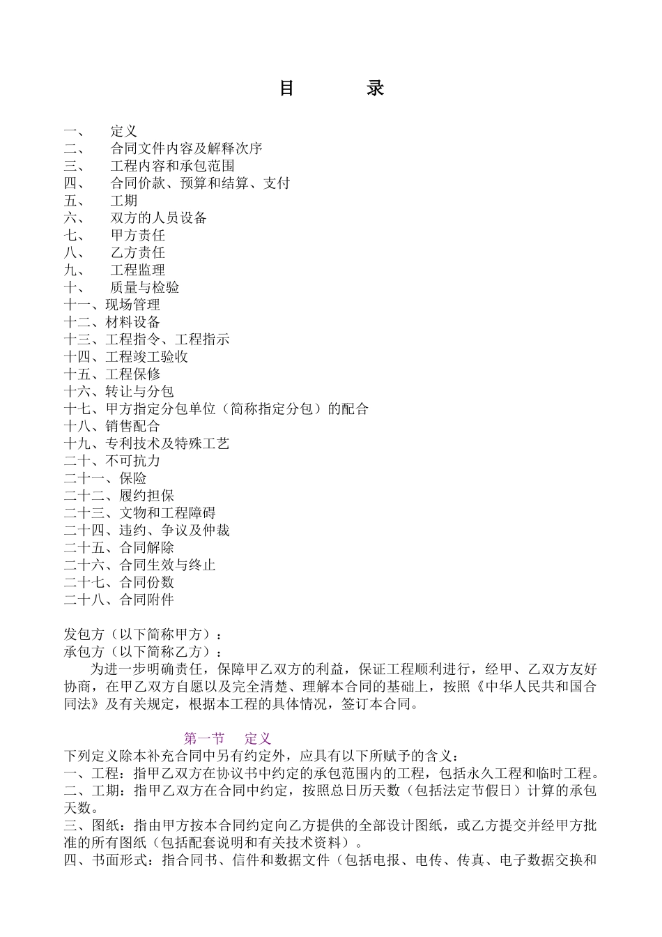 1世纪联合建筑施工合同_第1页