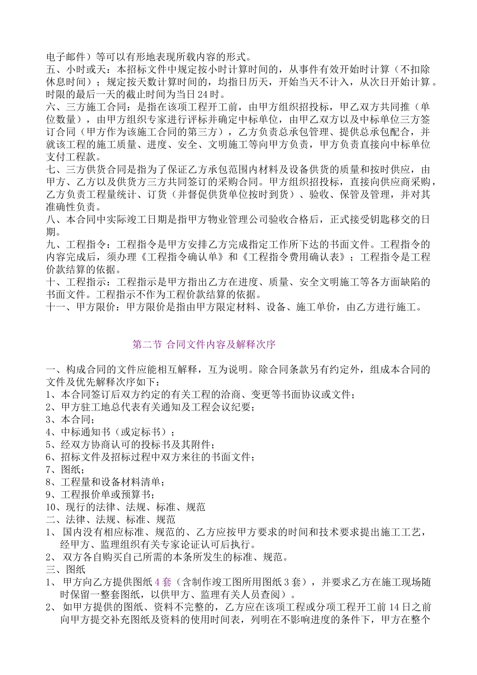 1世纪联合建筑施工合同_第2页