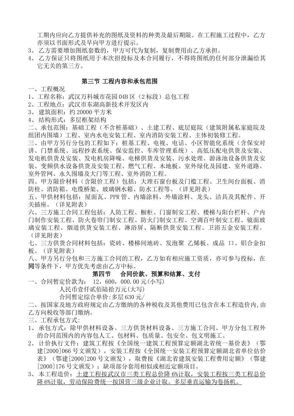 1世纪联合建筑施工合同_第3页