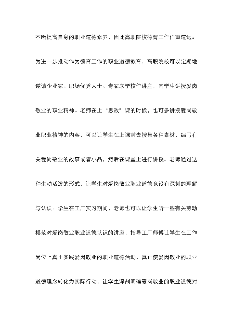 高职院校职业道德教育新思考_第2页