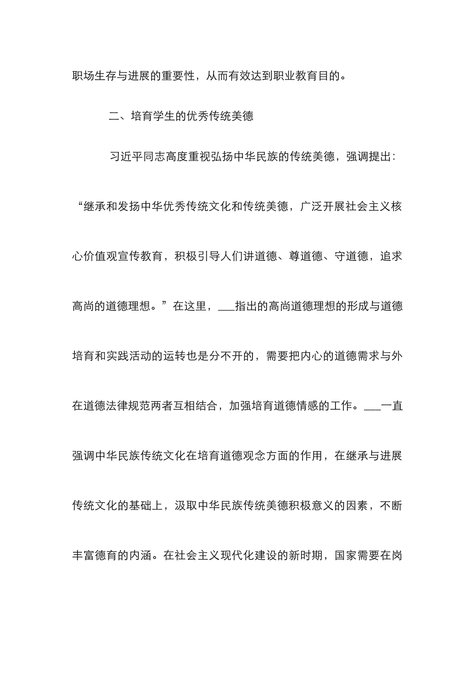 高职院校职业道德教育新思考_第3页