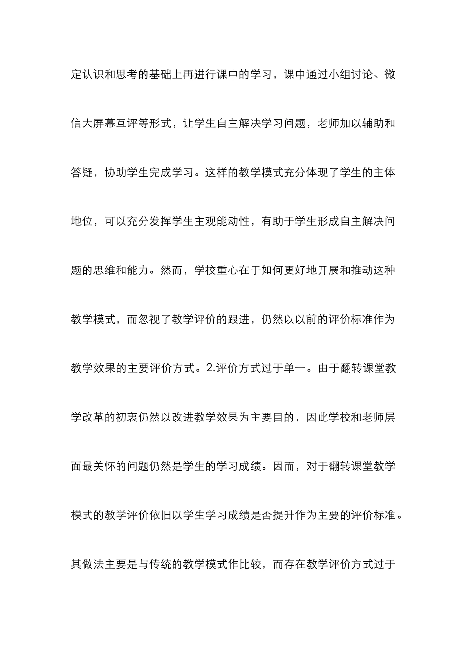 高职院校翻转课堂教学模式浅析_第3页