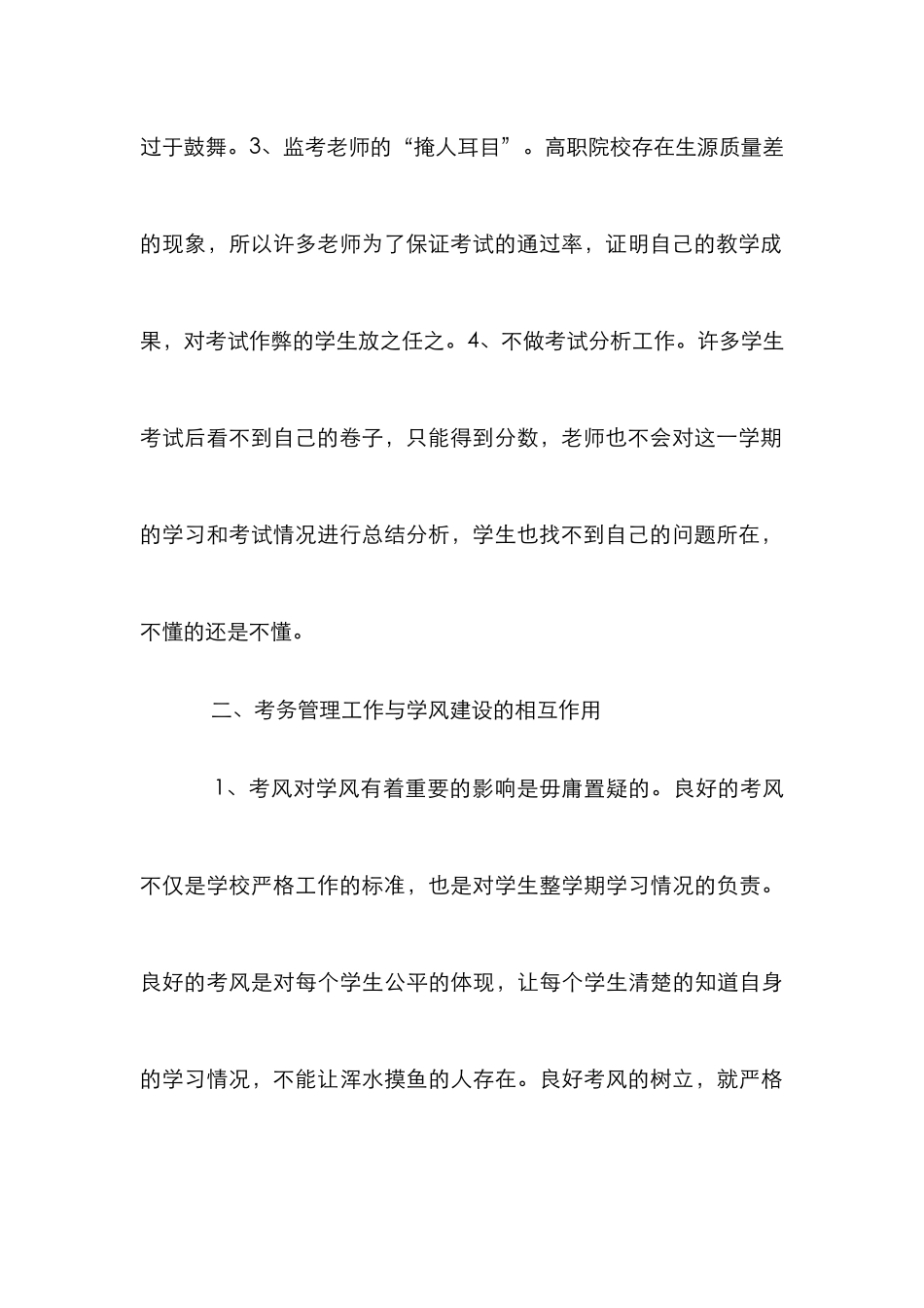 高职院校考务管理学风建设探讨_第3页