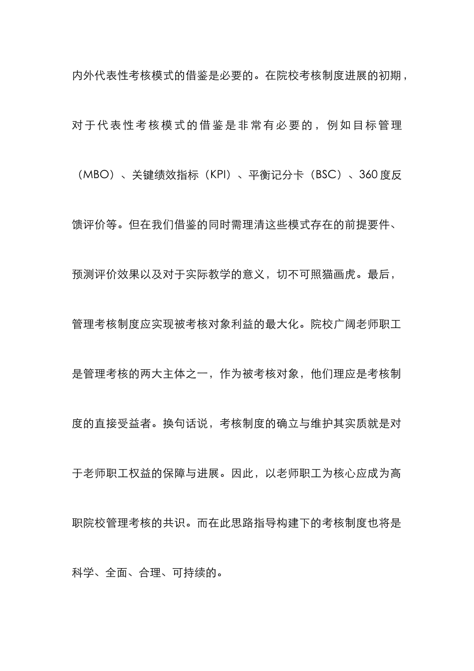 高职院校绩效考核论文_第2页