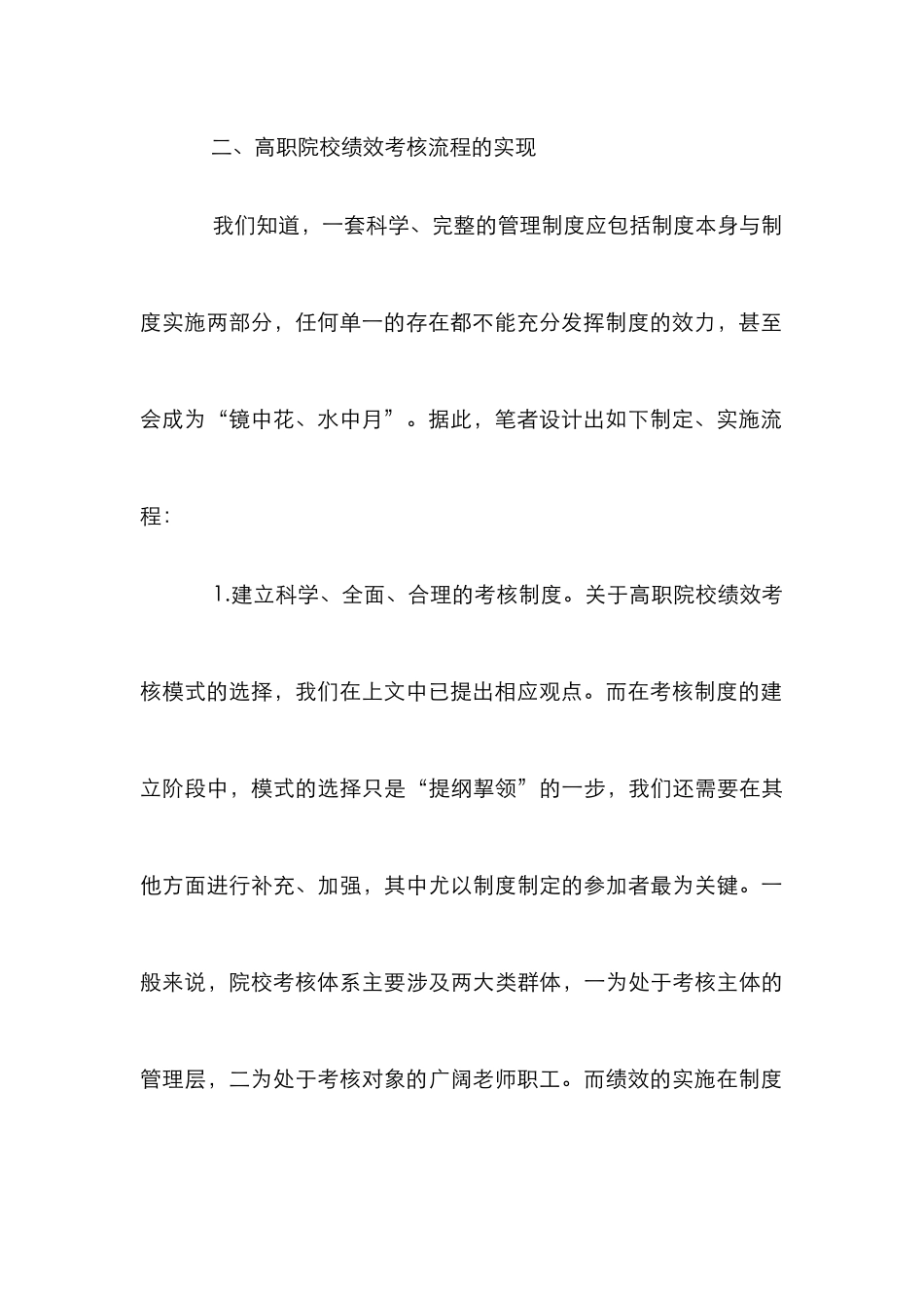 高职院校绩效考核论文_第3页