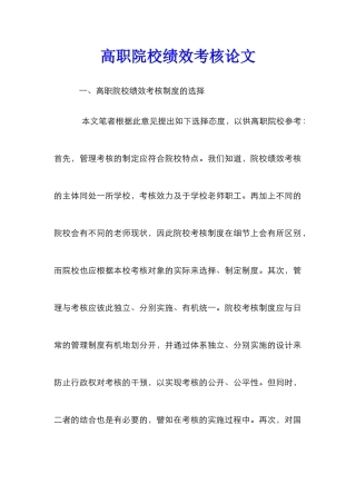 高职院校绩效考核论文