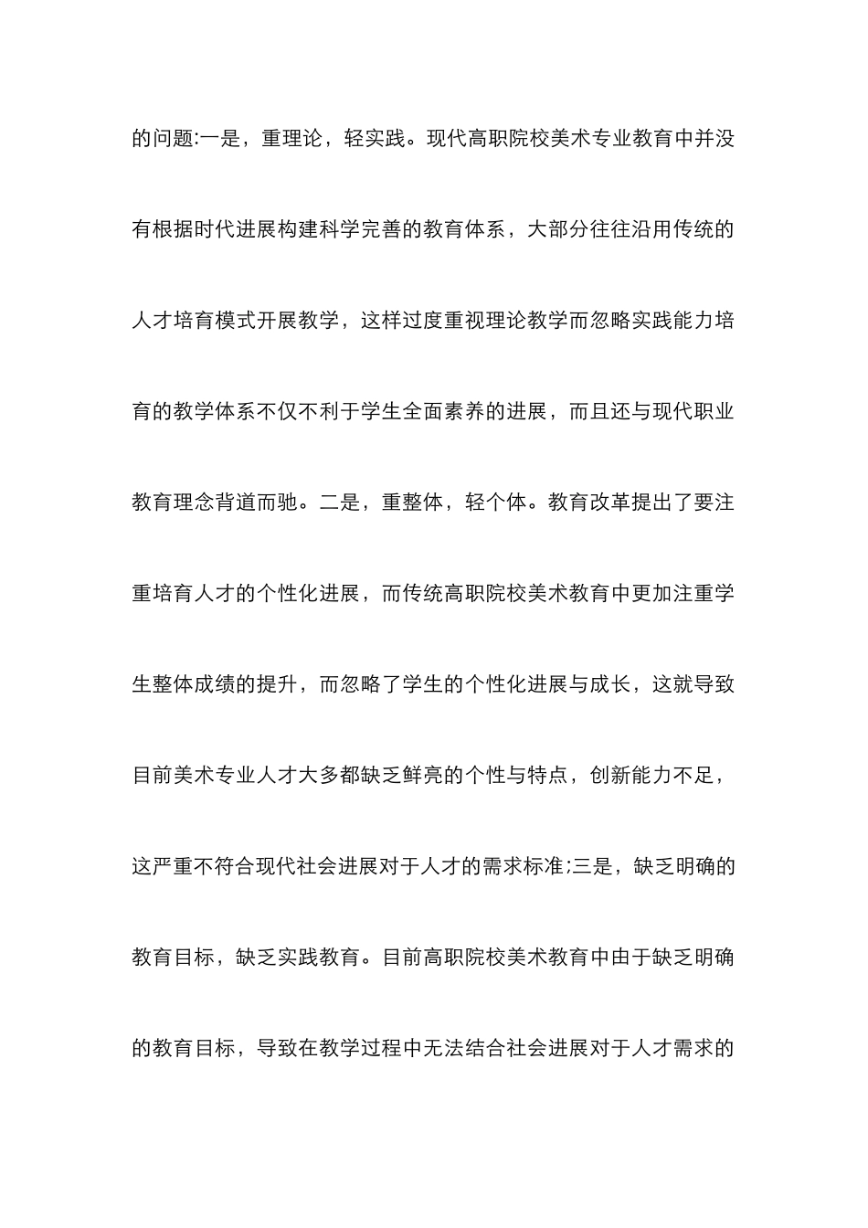 高职院校美术教育人才培养模式探究_第3页