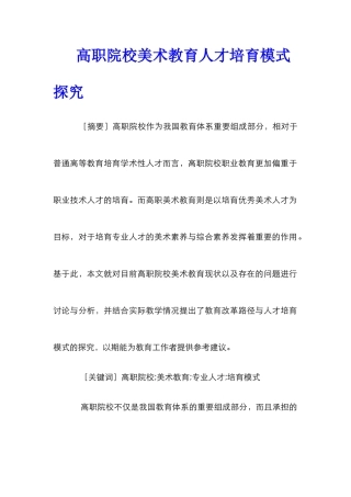 高职院校美术教育人才培养模式探究