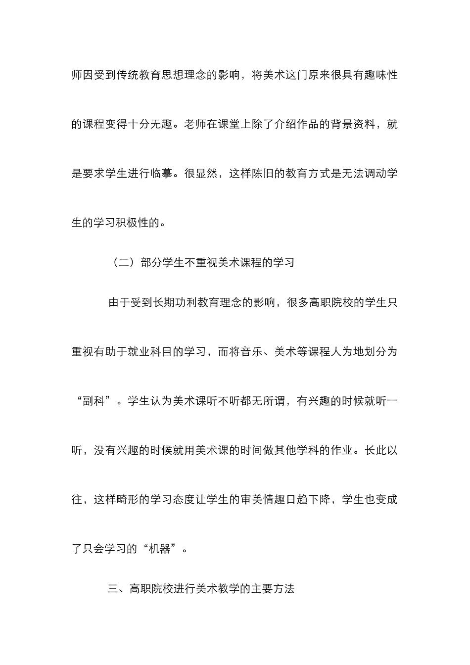 高职院校美术教学方法研究_第2页