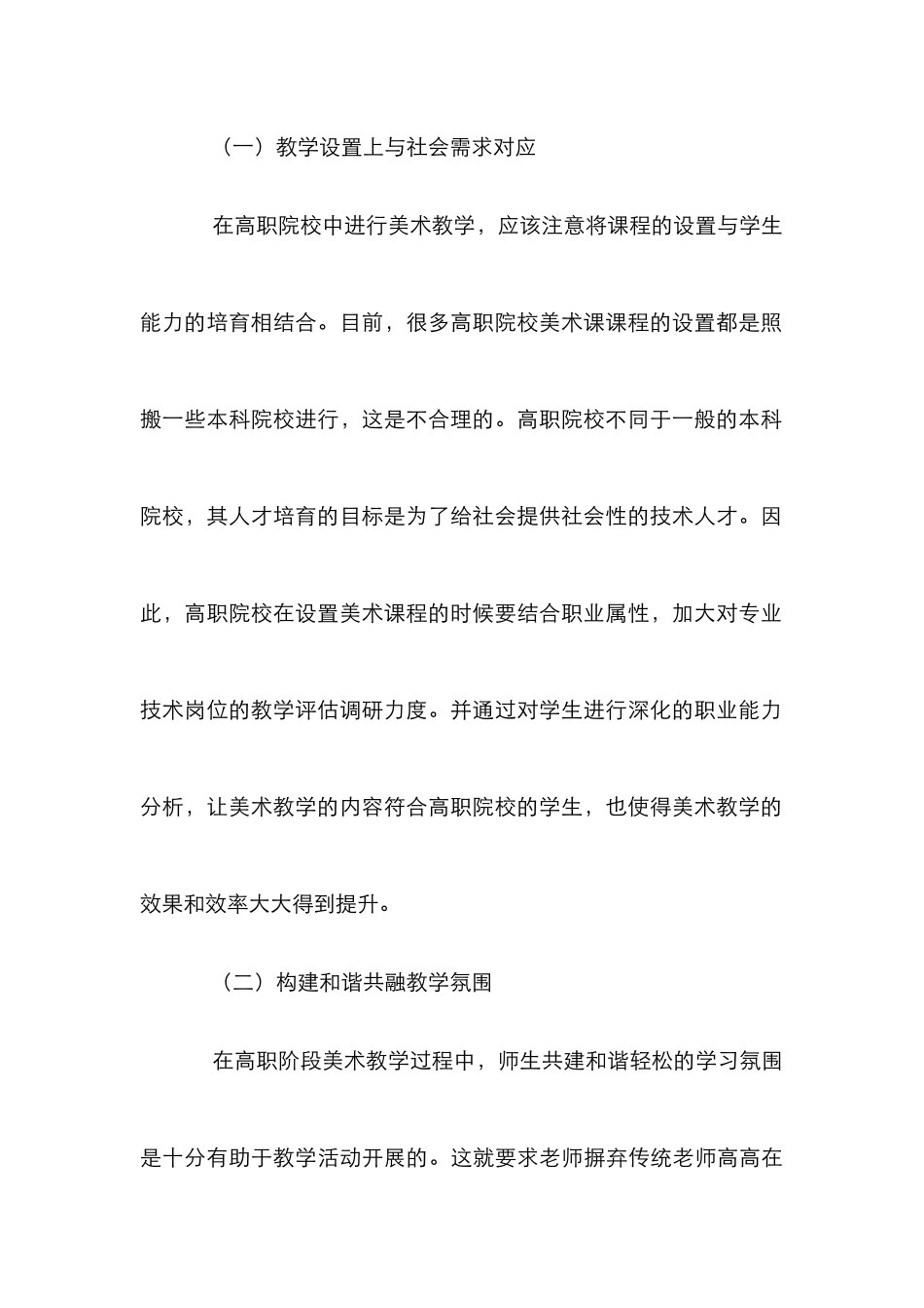 高职院校美术教学方法研究_第3页