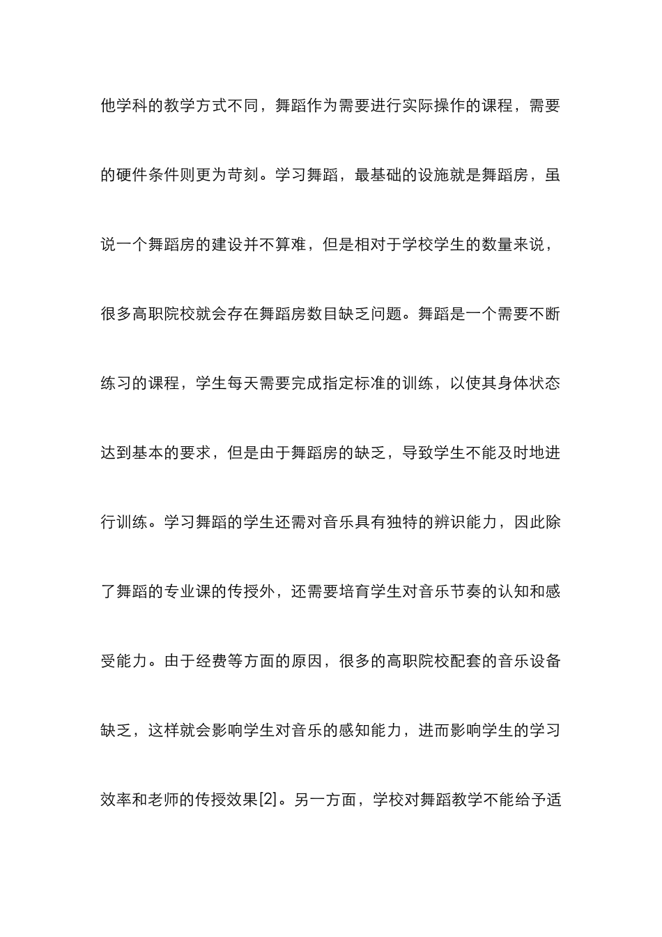 高职院校舞蹈教学论文10篇_第3页