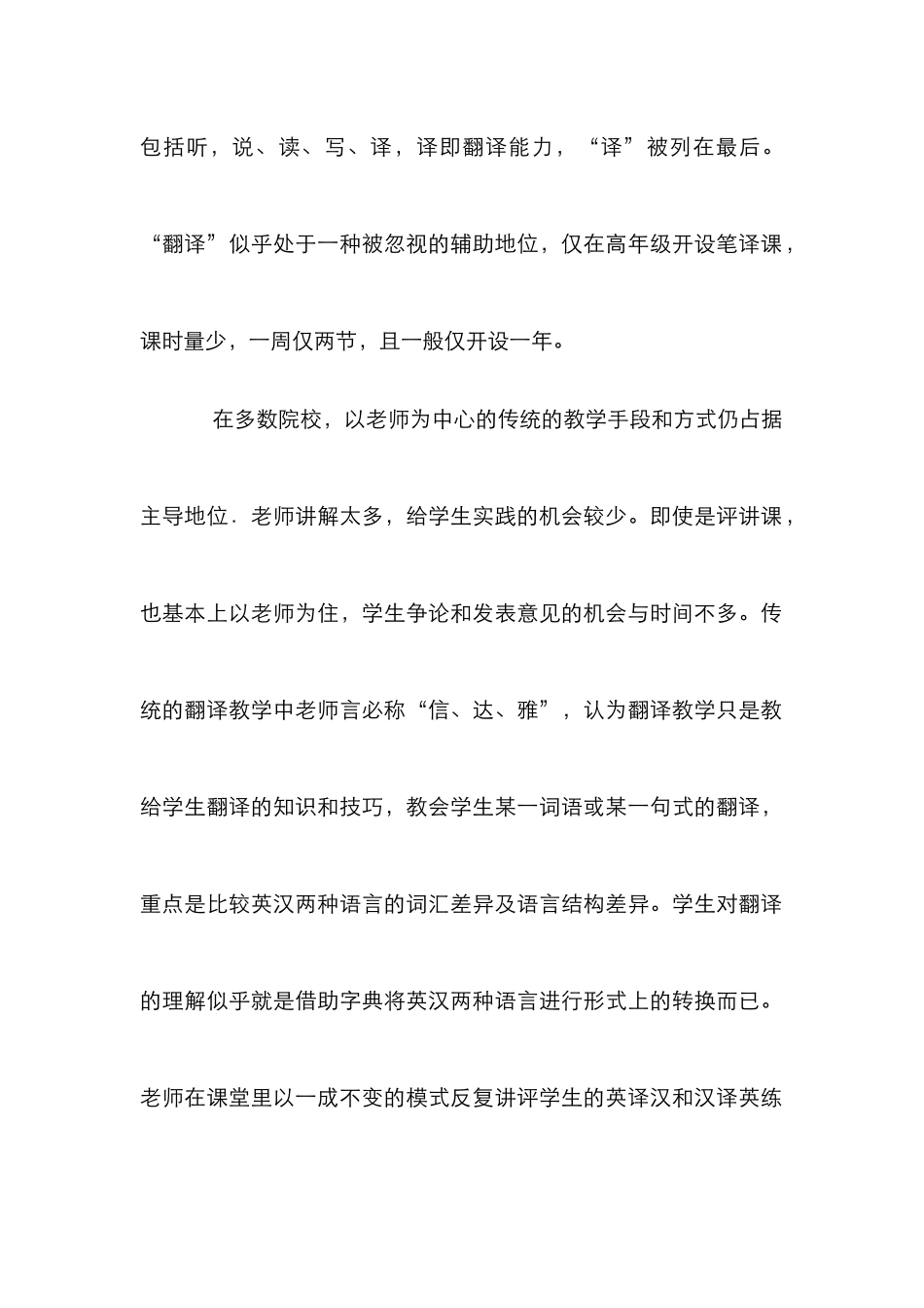 高职院校翻译型人才的培养手段论文_第2页