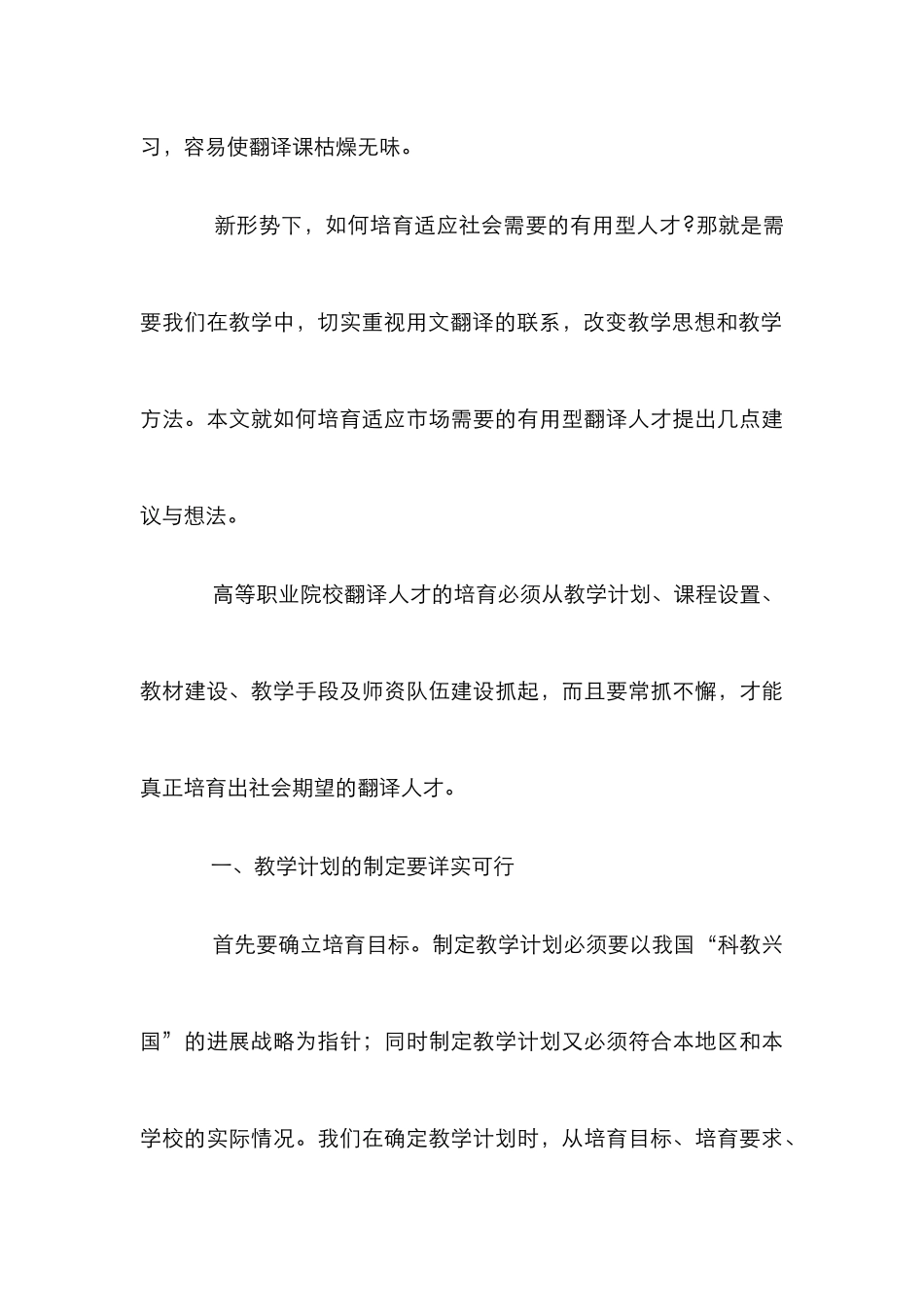 高职院校翻译型人才的培养手段论文_第3页