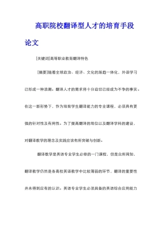 高职院校翻译型人才的培养手段论文