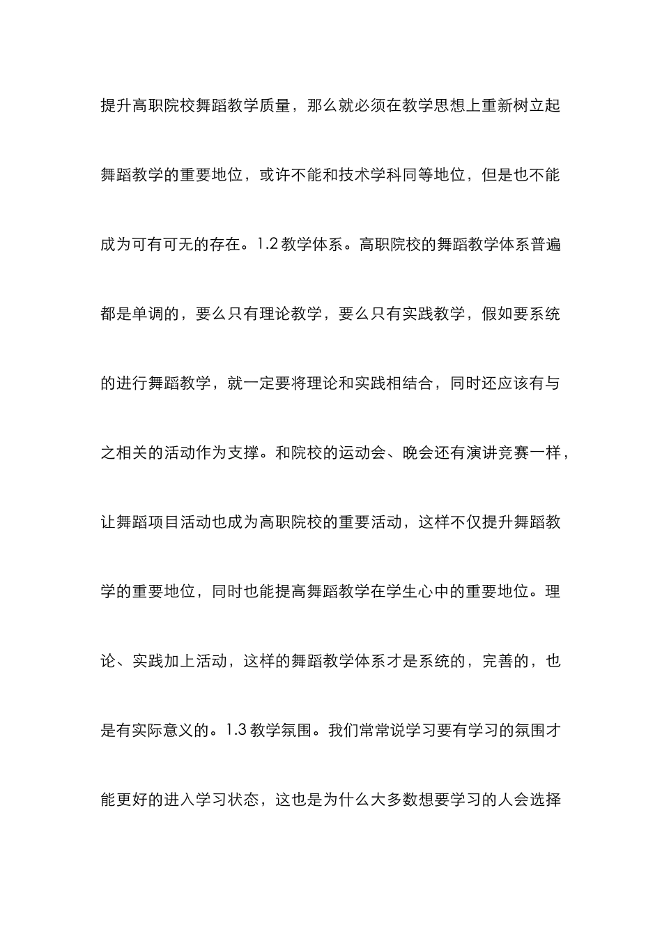 高职院校舞蹈教学质量提升对策_第3页