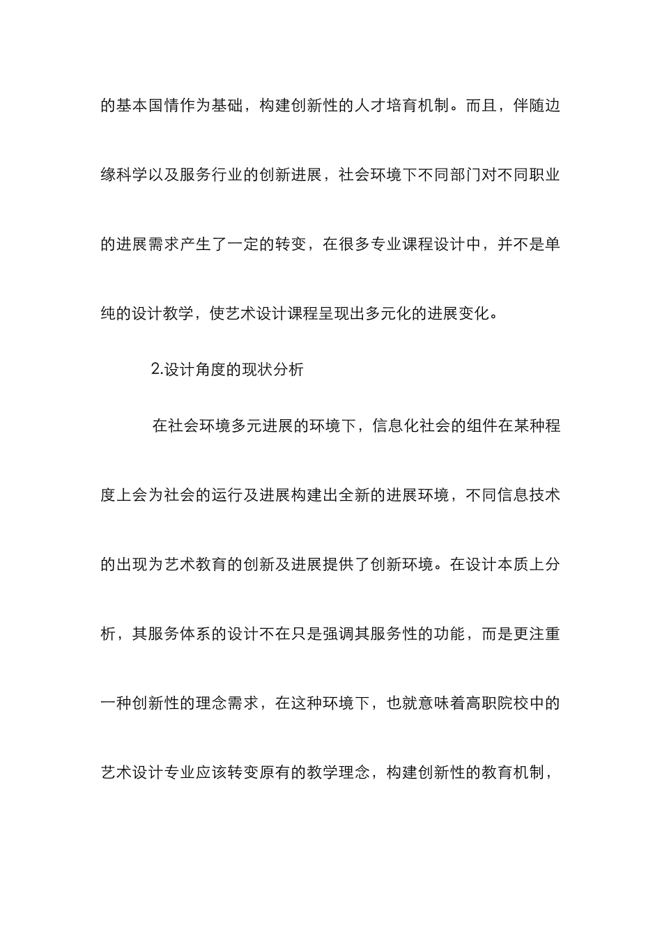 高职院校艺术设计专业可行性教学模式分析_第2页