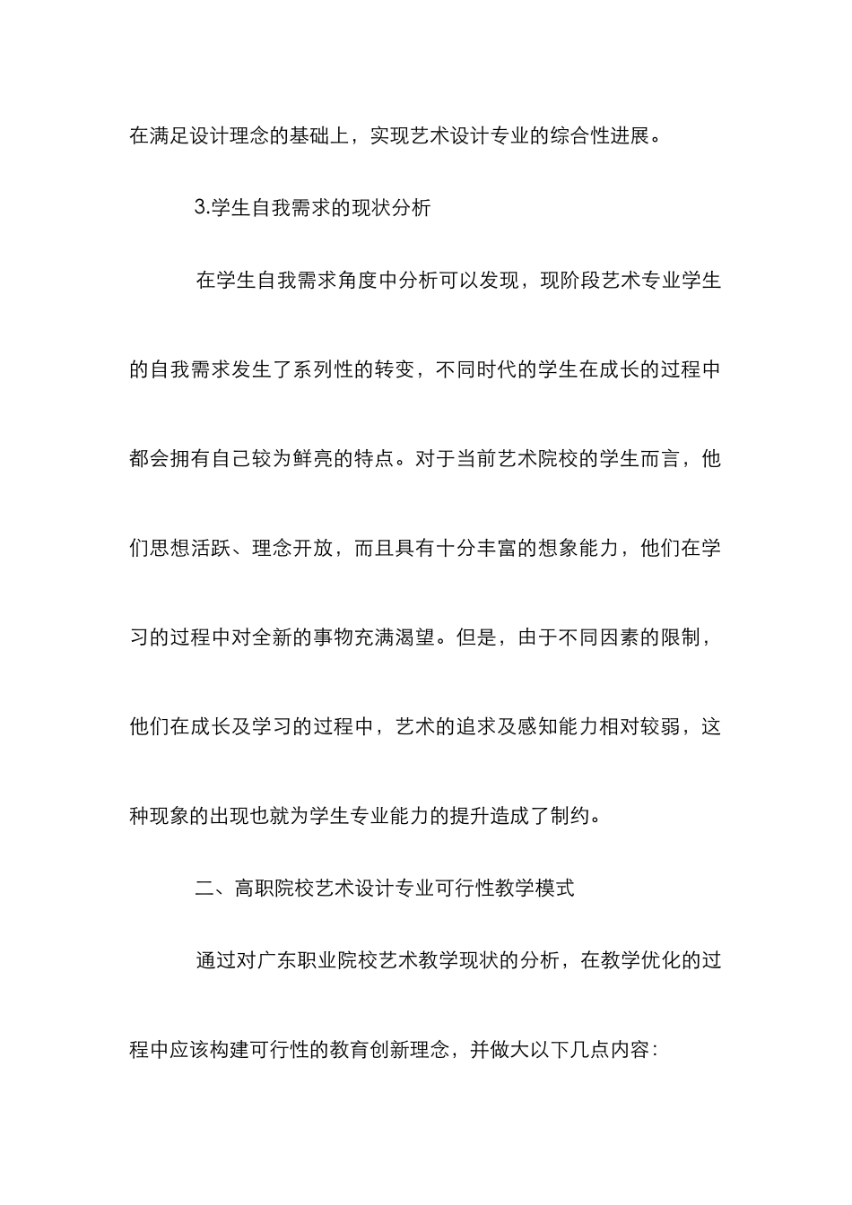 高职院校艺术设计专业可行性教学模式分析_第3页