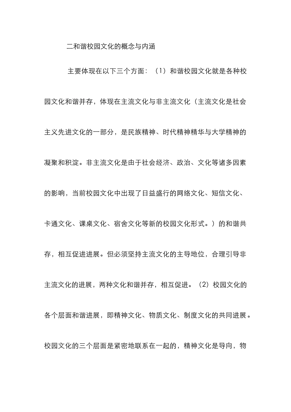 高职院校艺术教育论文_第2页