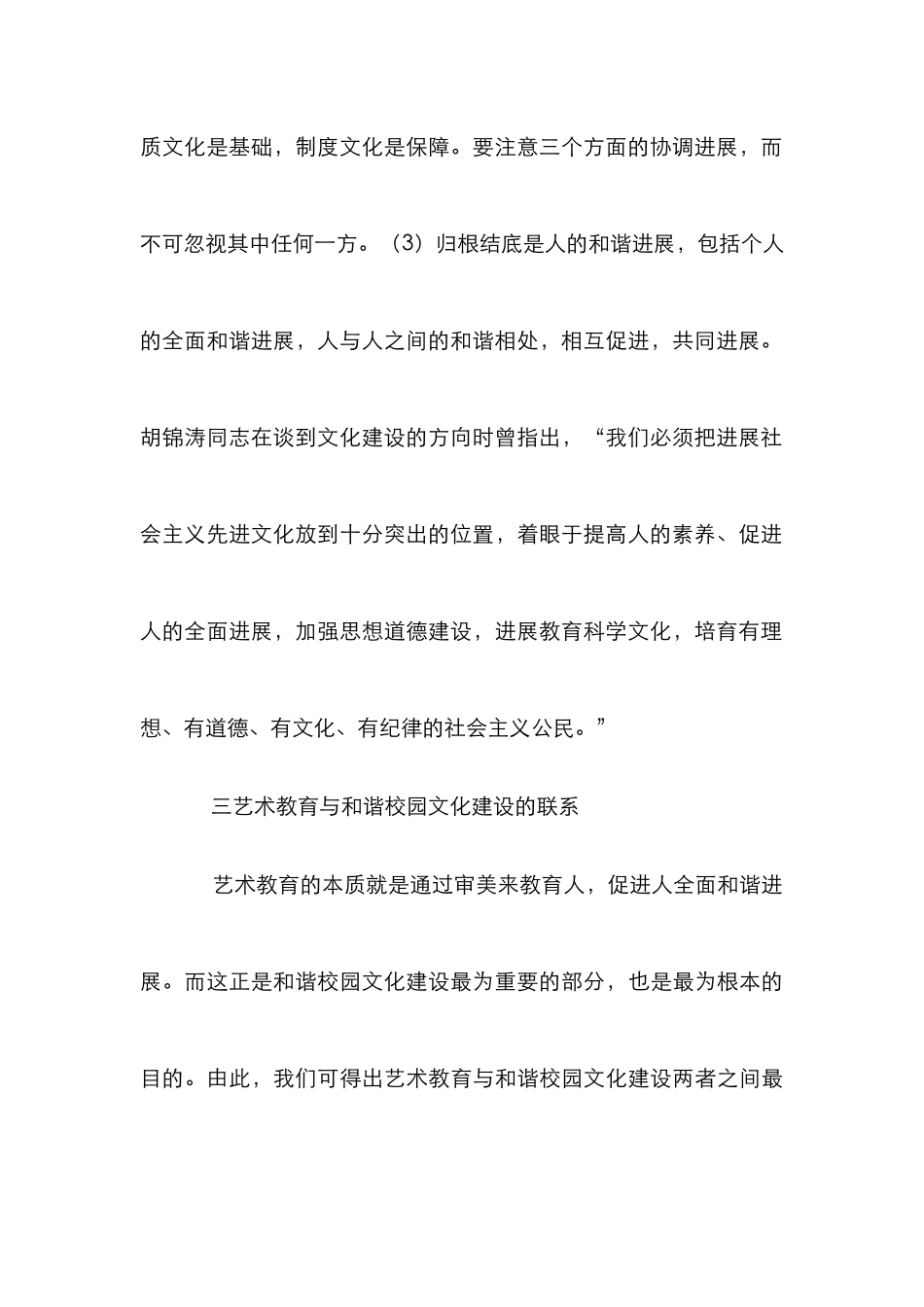 高职院校艺术教育论文_第3页