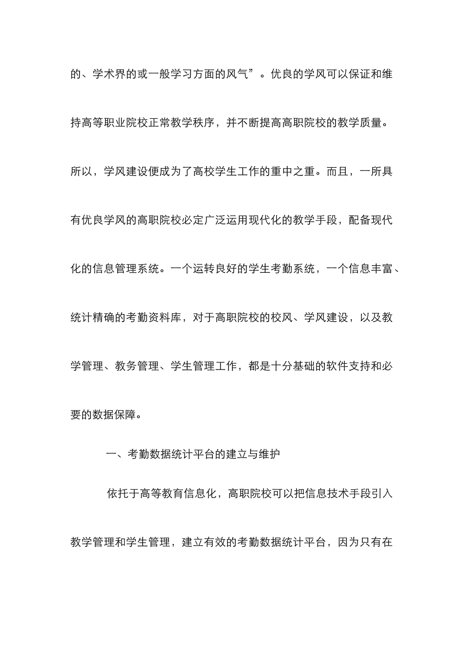 高职院校考勤数据统计对学风建设的促进作用_第2页