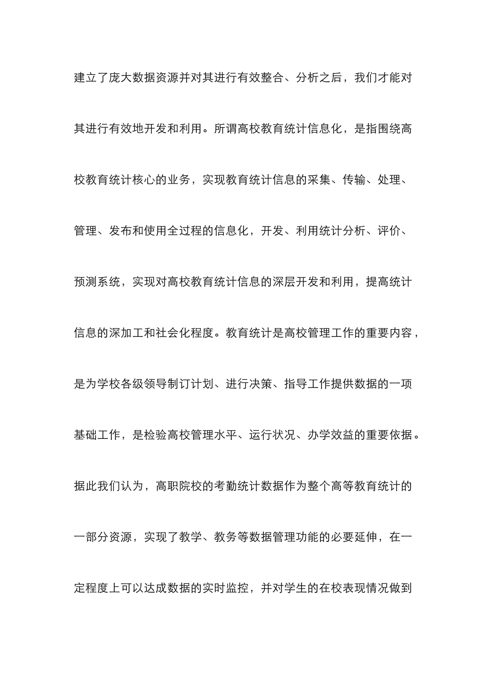 高职院校考勤数据统计对学风建设的促进作用_第3页