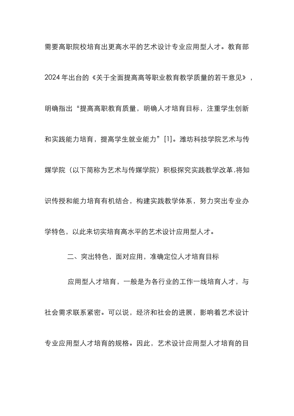 高职院校艺术设计专业实践教学探究_第2页