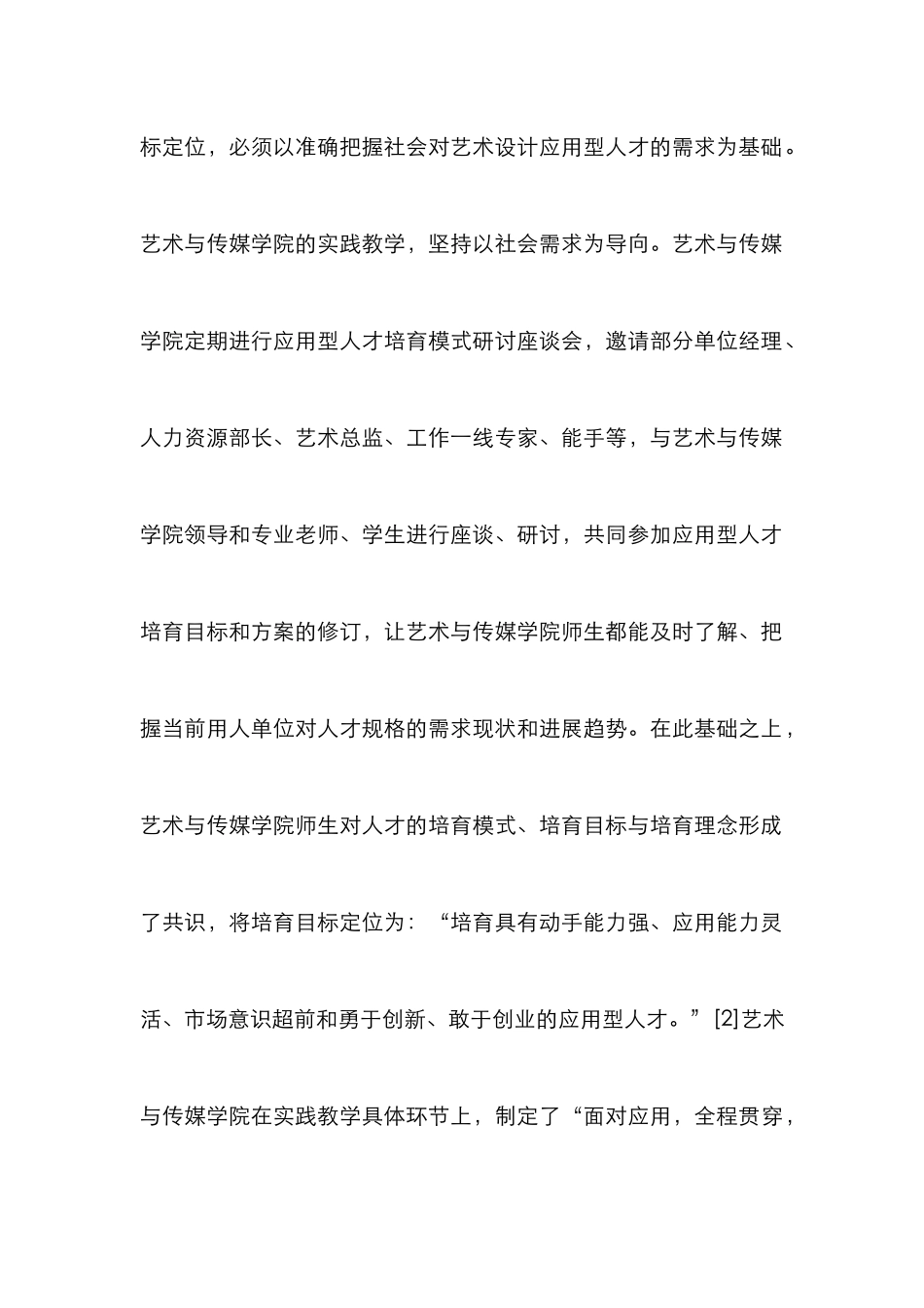高职院校艺术设计专业实践教学探究_第3页