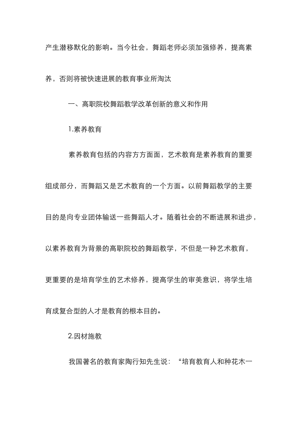 高职院校舞蹈教学与教师综合素质探讨_第2页