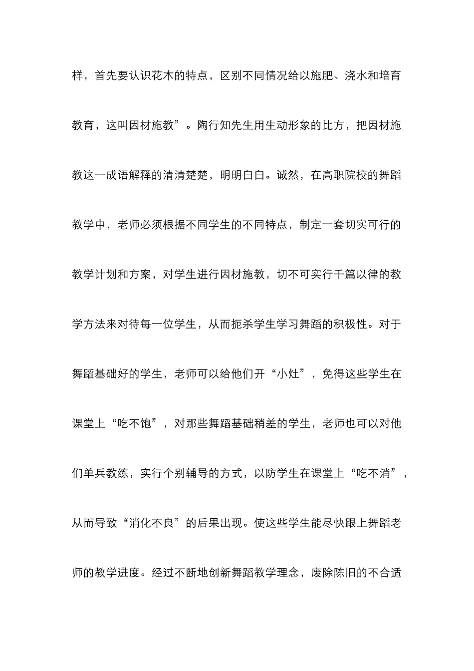 高职院校舞蹈教学与教师综合素质探讨_第3页