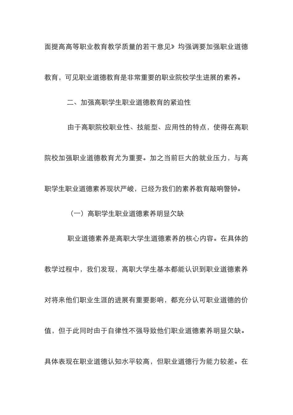高职院校职业道德教育论文_第2页
