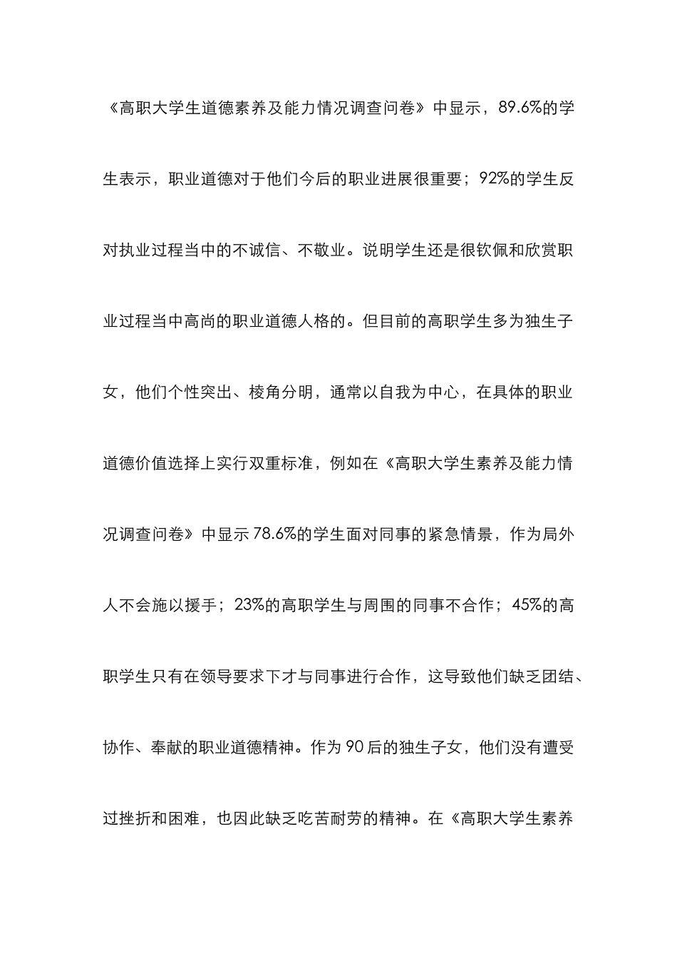 高职院校职业道德教育论文_第3页