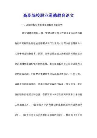 高职院校职业道德教育论文