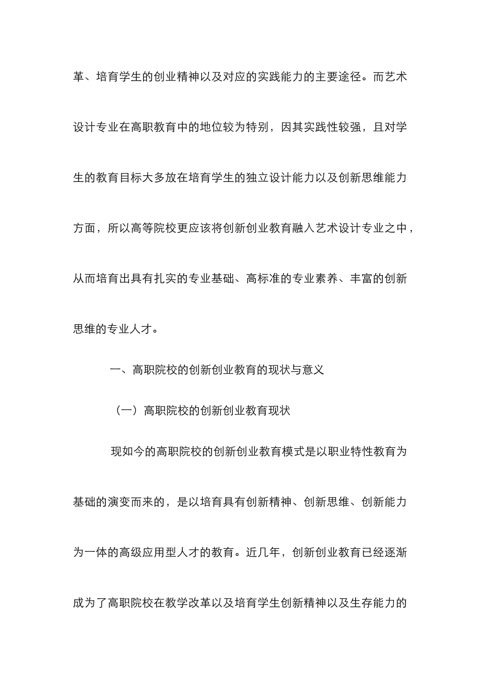 高职院校艺术设计实践教学研究_第2页