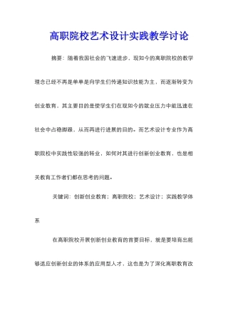 高职院校艺术设计实践教学研究