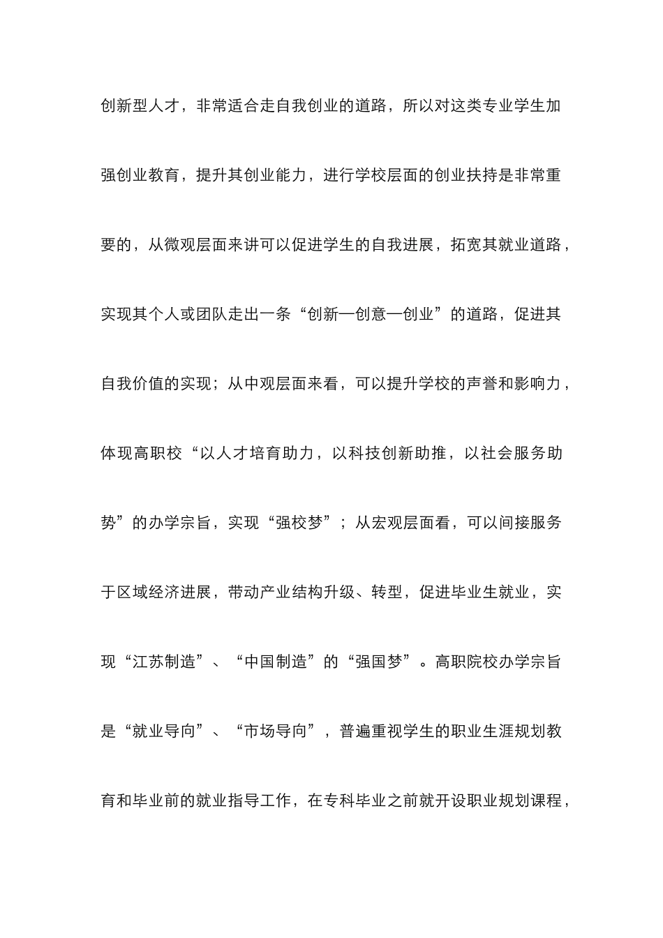 高职院校艺术设计学生创业能力的提升_第3页