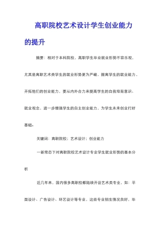 高职院校艺术设计学生创业能力的提升