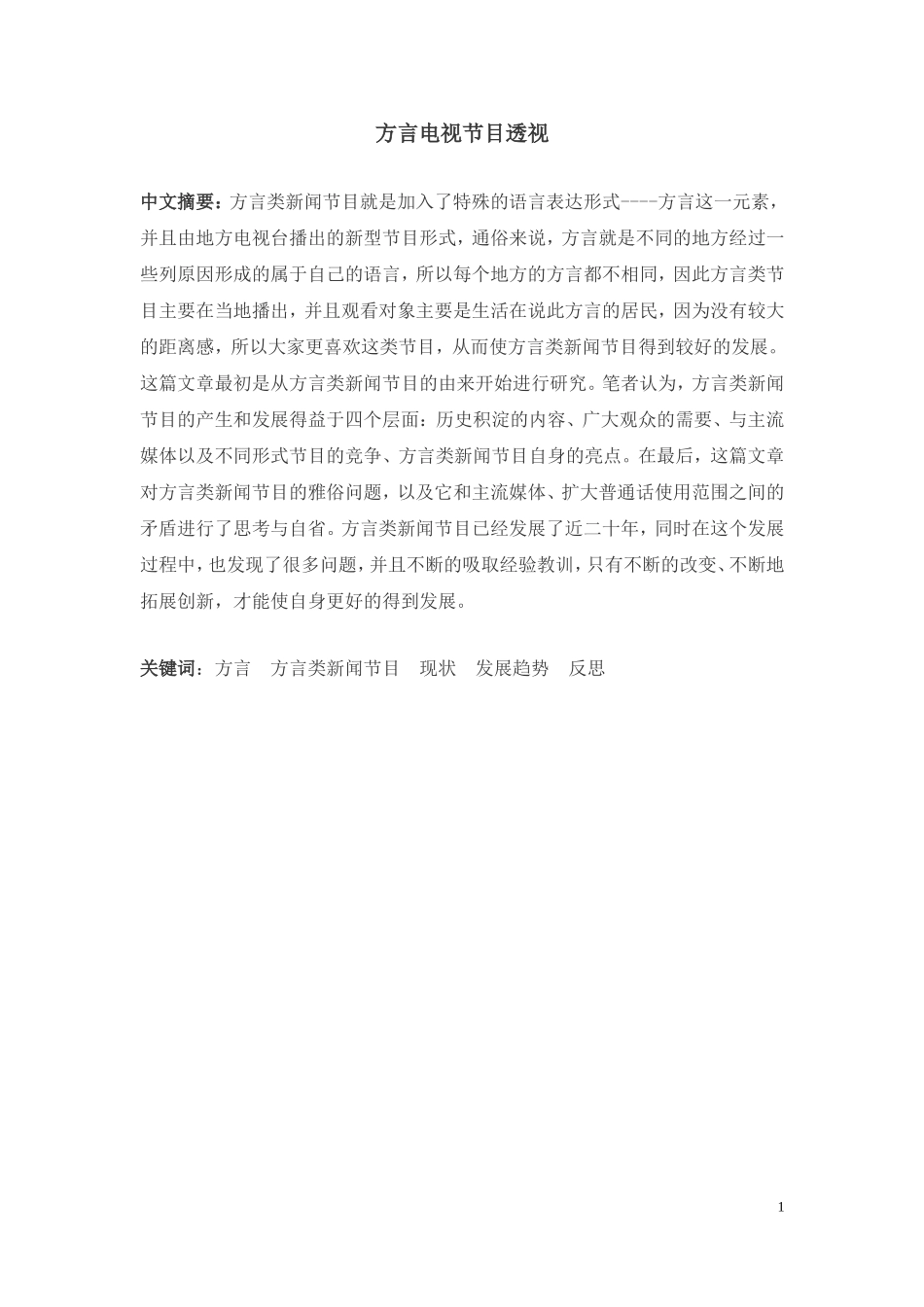 方言电视节目透视_第2页